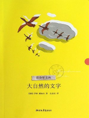 cover image of 大自然的文字（The Text of Nature）